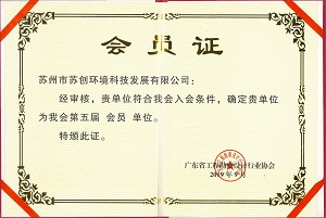 广东省工程勘察设计行业协会会员证