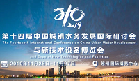 苏创环境邀您相约第十四届中国城镇水务大会