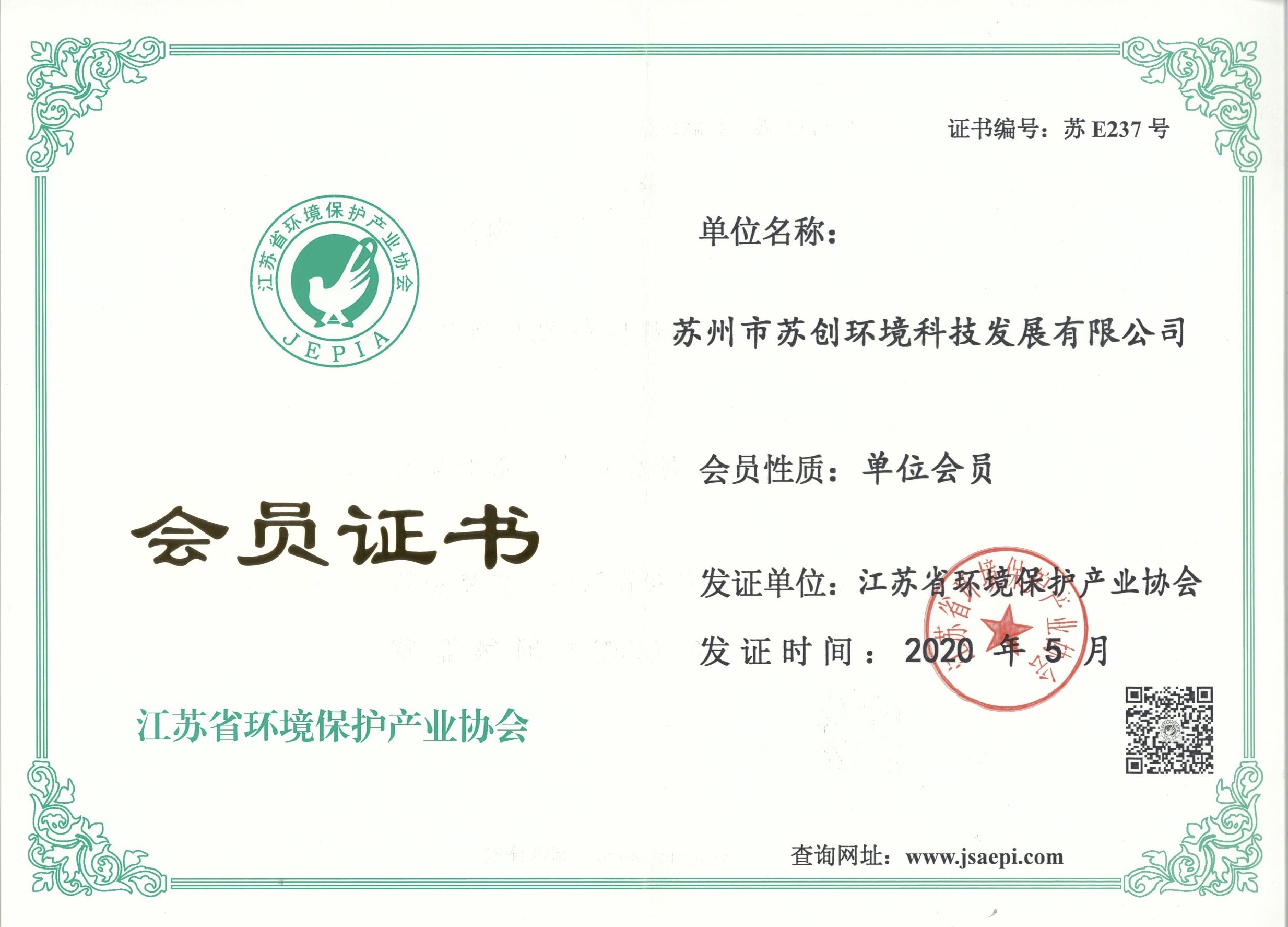 江苏省环境保护产业协会单位会员