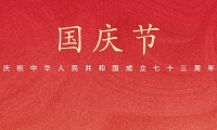 国庆节丨金秋十月 共庆华诞