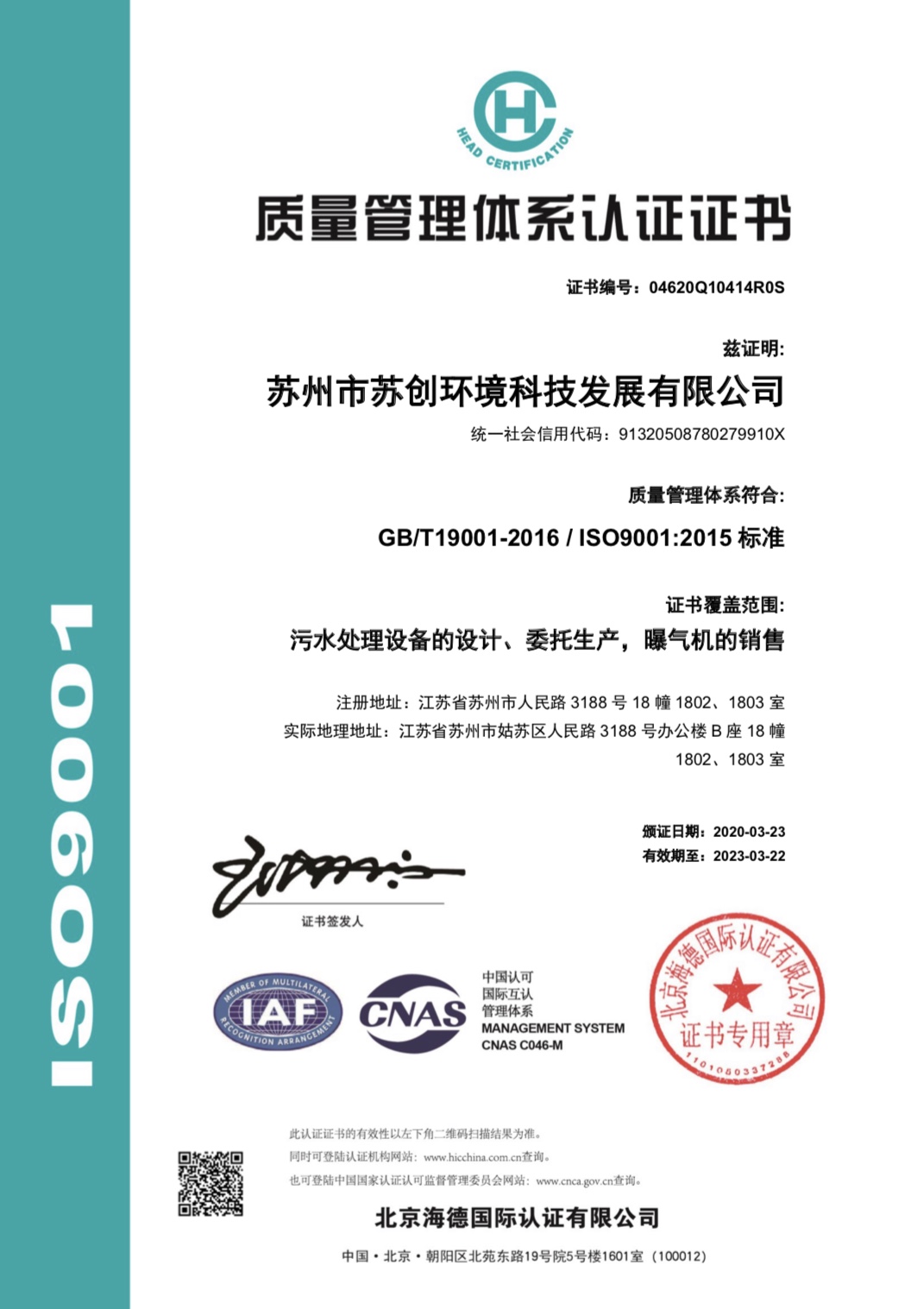 ISO 9001质量管理体系