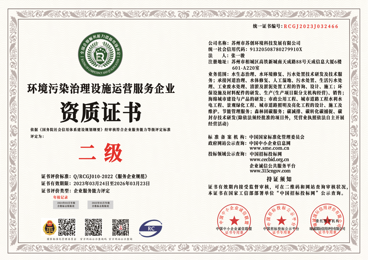 环境污染治理设施运营服务企业资质证书