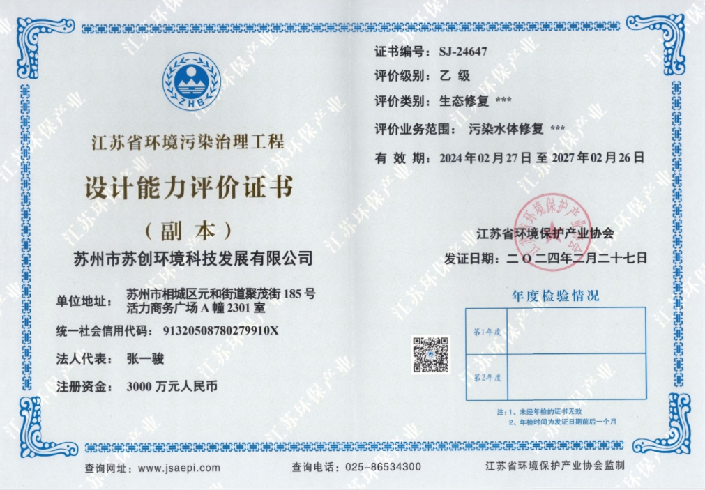 江苏省环境污染治理工程设计能力评价证书