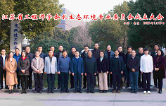 江苏省工程师学会水生态环境专业委员会正式成立