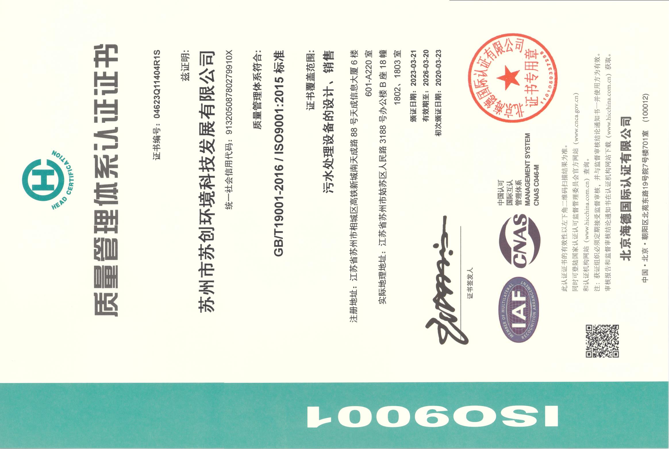 ISO 9001质量管理体系